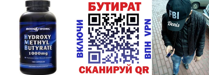 БУТИРАТ бутик  Нестеровская 